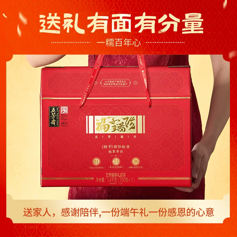 88VIP会员 五芳斋 粽子礼盒五芳福享1400g7味14粽端午嘉兴特产 - 86线报