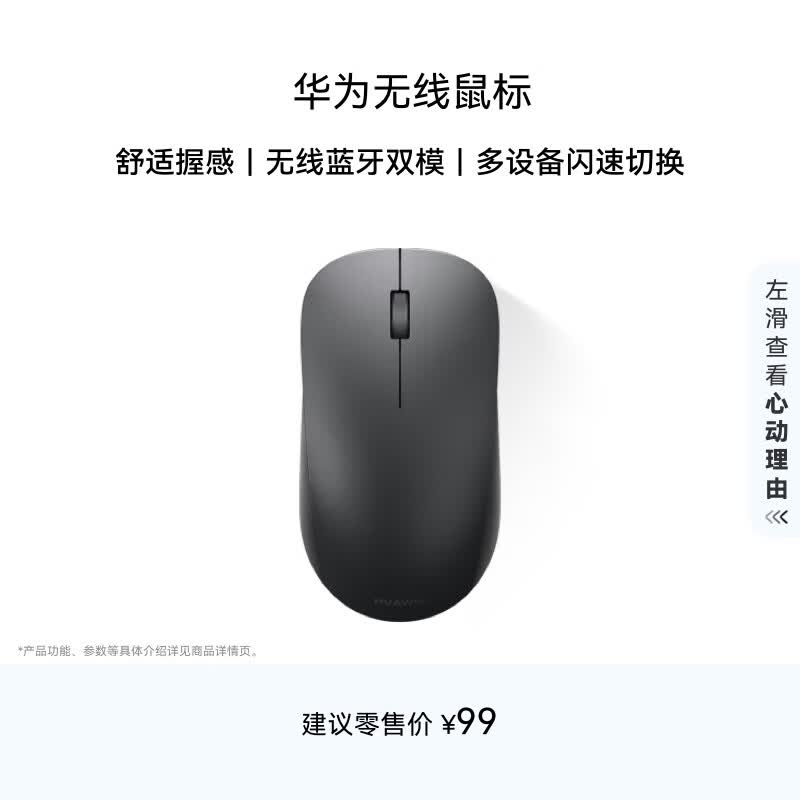 华为CD26SE 2.4G蓝牙双模无线鼠标1200DPI灰色 60.3元 - 线报酷