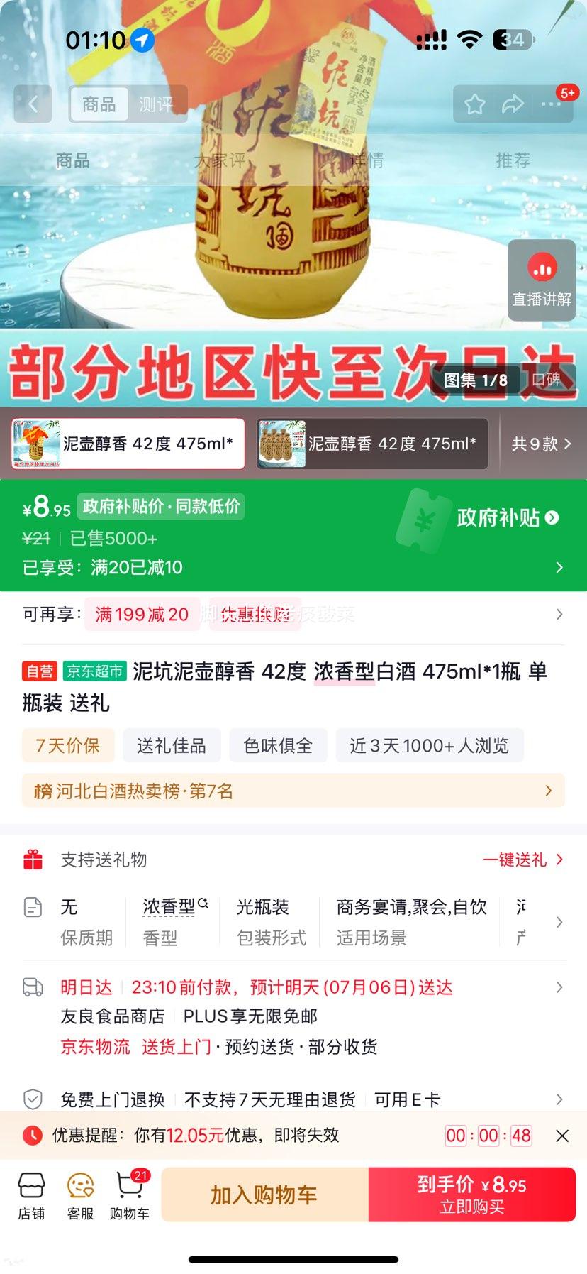 泥坑泥壶42度浓香型白酒475ml 8.95元 - 86线报