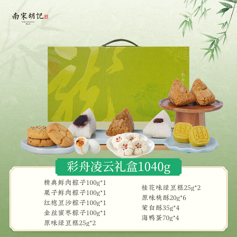 南宋胡记端午节送礼粽子礼盒1040g 27.7元 - 折送网