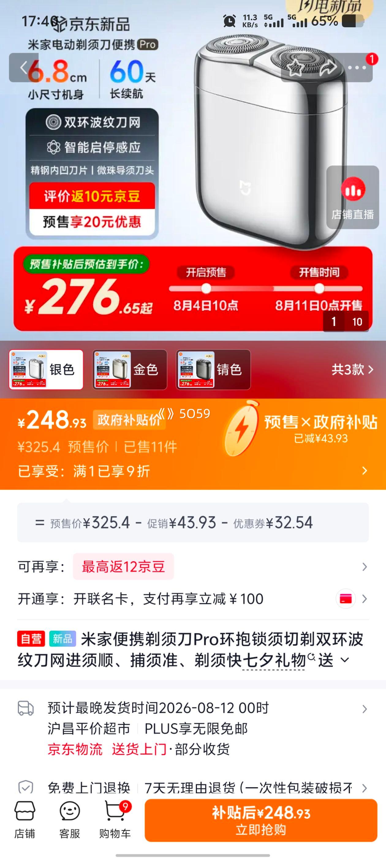 米家便携剃须刀Pro环抱锁须双环波纹刀网 238.93元 - 86线报