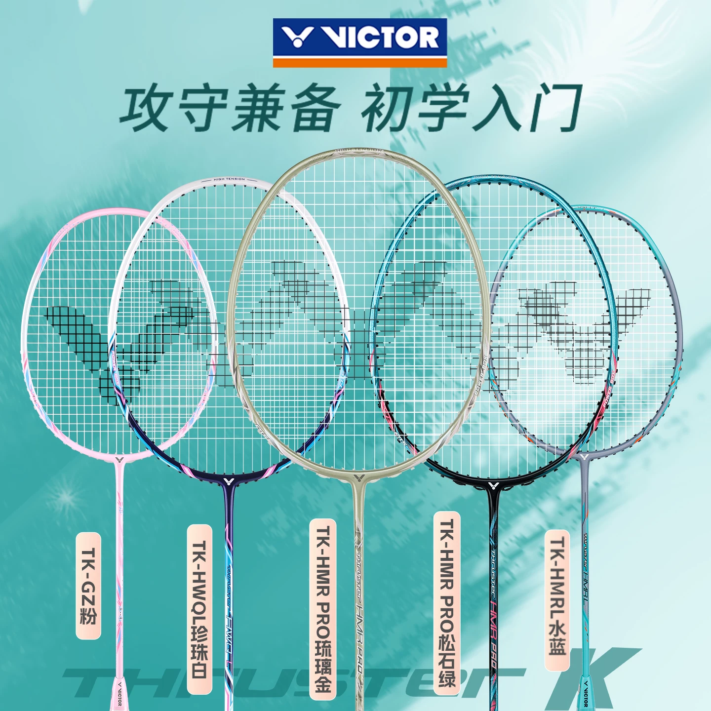 VICTOR TK-HMRL 小铁锤 胜利羽毛球拍 147元 - 86线报