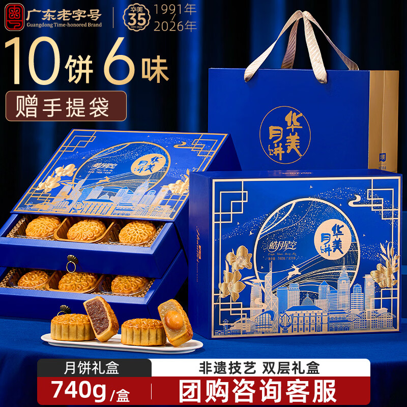 华美维港月色月饼礼盒装混合口味720g 14.98元 - 86线报 华美维港月色月饼礼盒装混合口味720g 14.98元 - 86线报