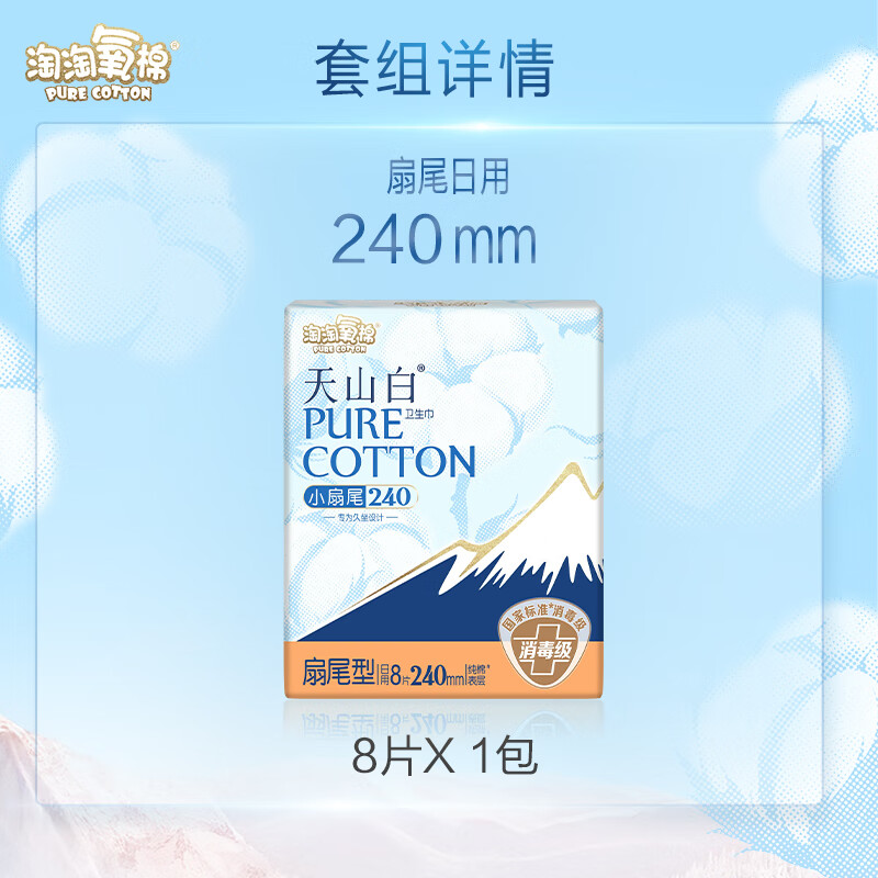 淘淘氧棉天山白消毒级卫生巾组合任选6件扇尾240mm日用8片*1包 21.4元 - 86线报