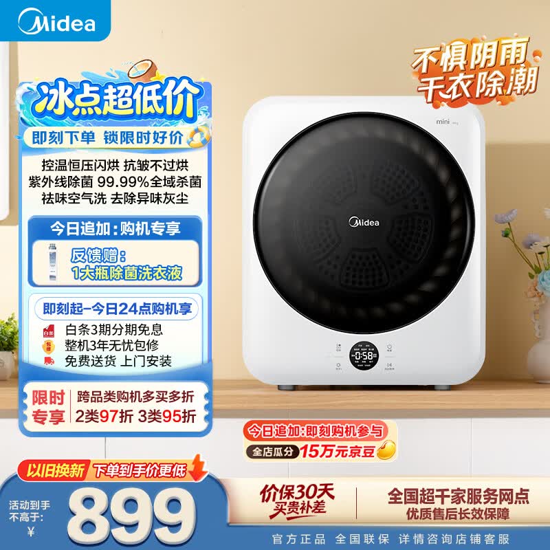 美的 MH40V11E 迷你直排式烘干机 4kg 714.14元 - 86线报 美的 MH40V11E 迷你直排式烘干机 4kg 714.14元 - 86线报