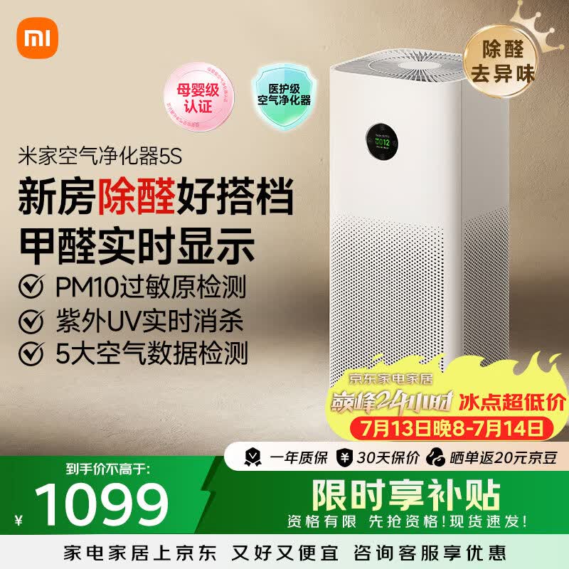 米家5S AC-M24-SC家用空气净化器 678.22元 - 86线报