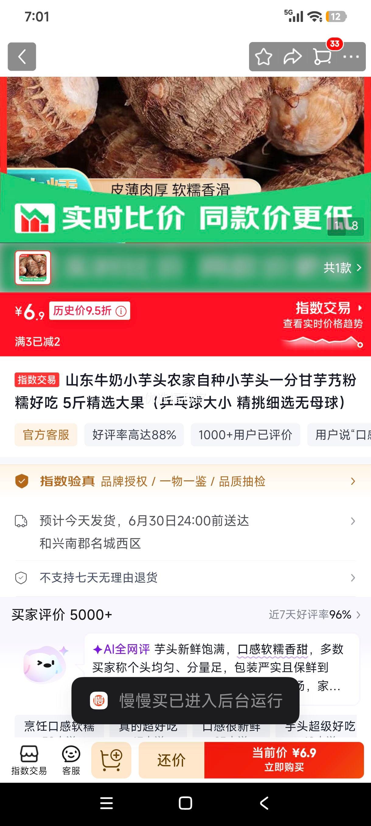 山东牛奶小芋头5斤精选大果乒乓球大小 6.9元 - 86线报