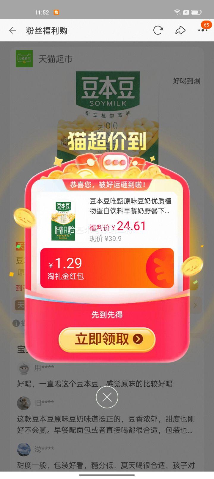 豆本豆唯甄原味豆奶植物蛋白饮料原味250ml*16盒 19.73元 - 线报酷