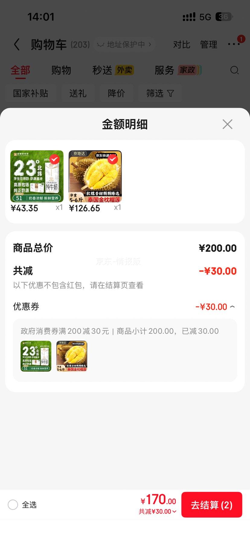 京地达泰国金枕头榴莲5-6斤整果带壳液氮锁鲜 126.65元 - 86线报