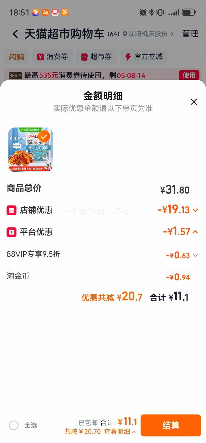 湘山红烧烤味鱿鱼须即食零食160g 11.1元 - 86线报