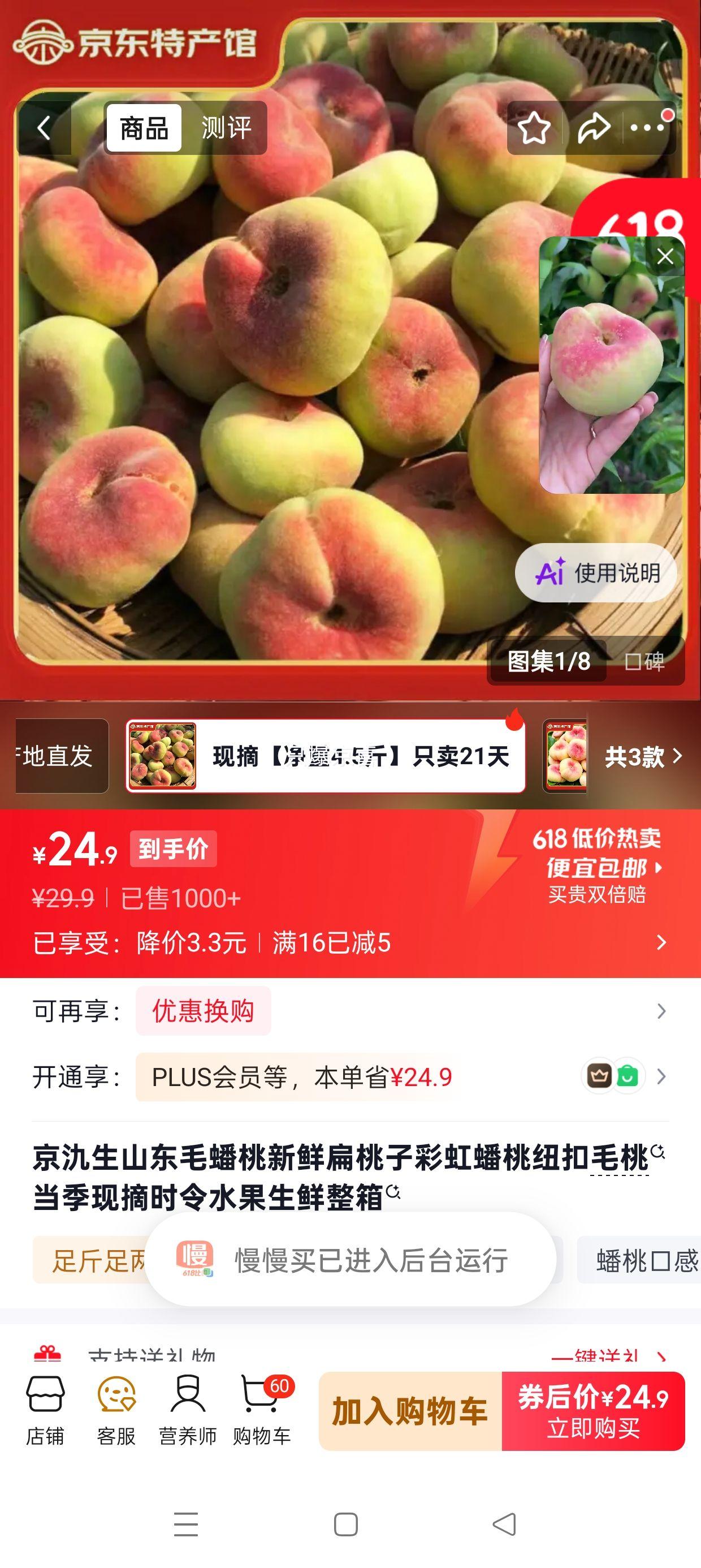京氿生山东毛蟠桃现摘彩虹扁桃子净重4.5斤 24.9元 - 86线报