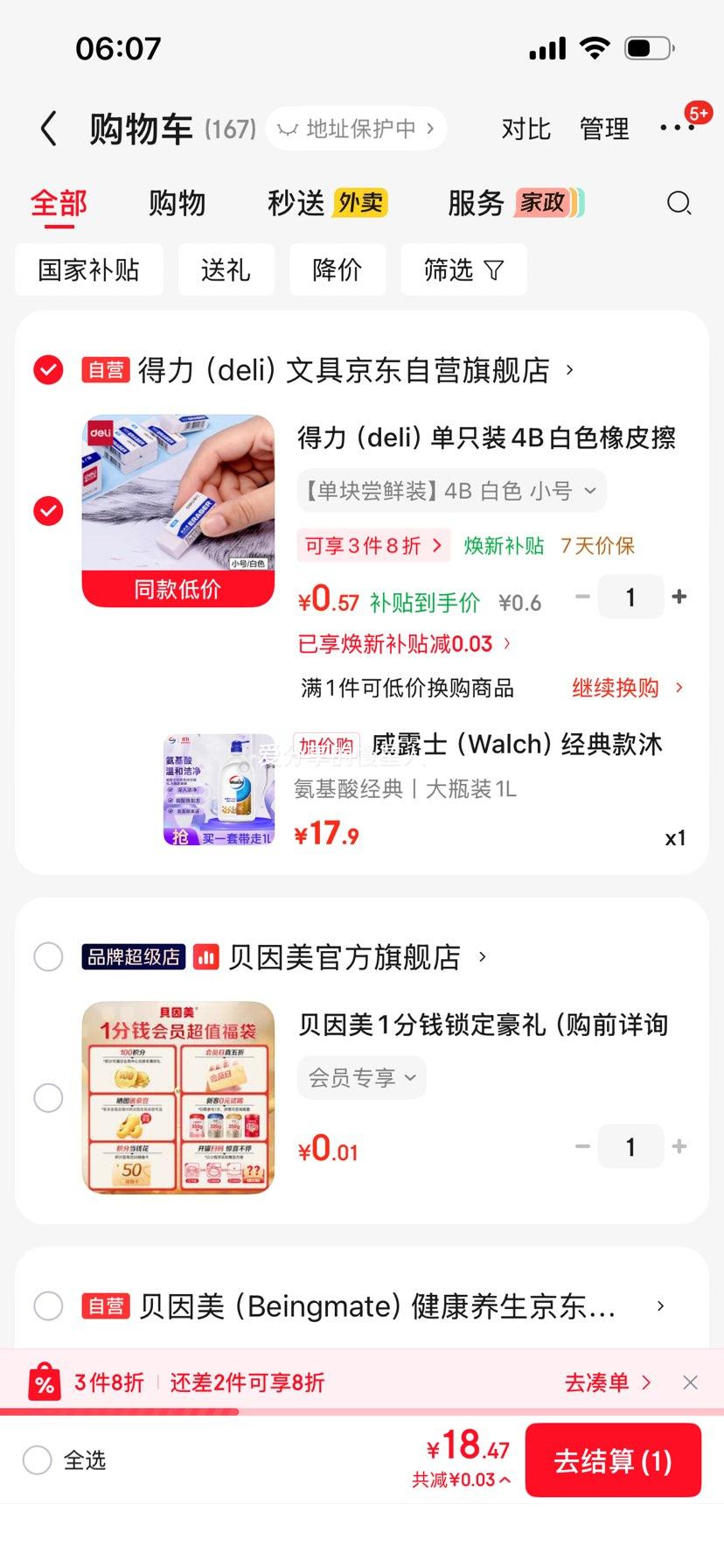 威露士经典款沐浴露1L大瓶家庭装 17.9元 - 86线报