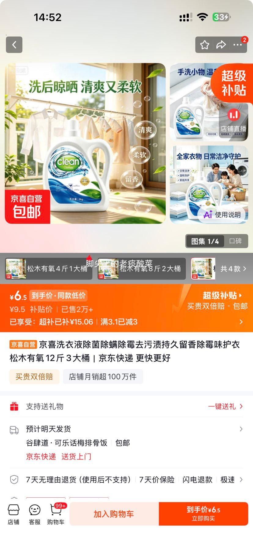 松木有氧洗衣液12斤3大桶除菌除螨除霉留香 6.5元 - 折送网