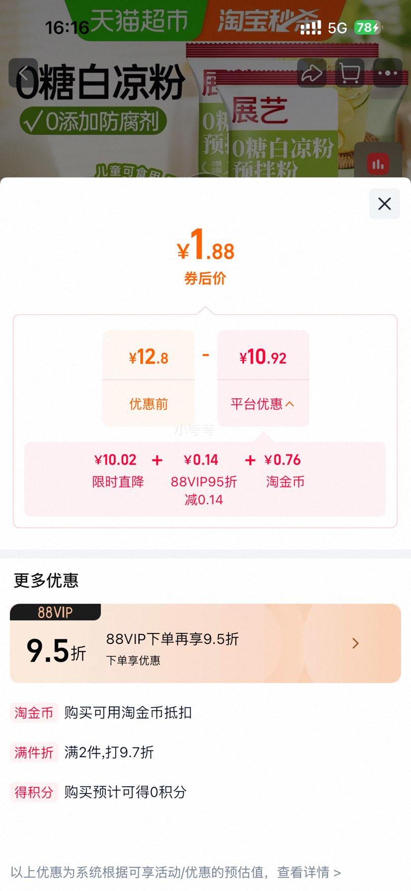 展艺零糖白凉粉50g无添加蔗糖控糖DIY冰粉 1.88元 - 86线报