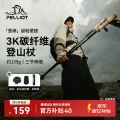 限移动端、京东百亿补贴：伯希和 登峰！超轻碳素登山杖 16403602 139.22元 图片 1