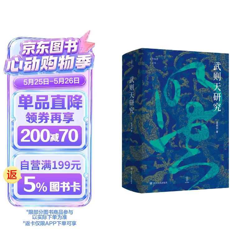 论世衡史丛书·武则天研究精装 54元 - 线报酷