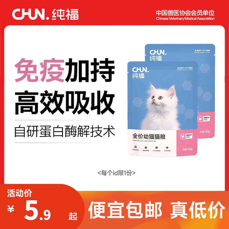 纯福无谷酶解烘焙主粮鸡肉全价全期成猫幼猫冻干猫粮换粮试吃集合通用幼猫猫粮100g 2.9元 - 线报酷