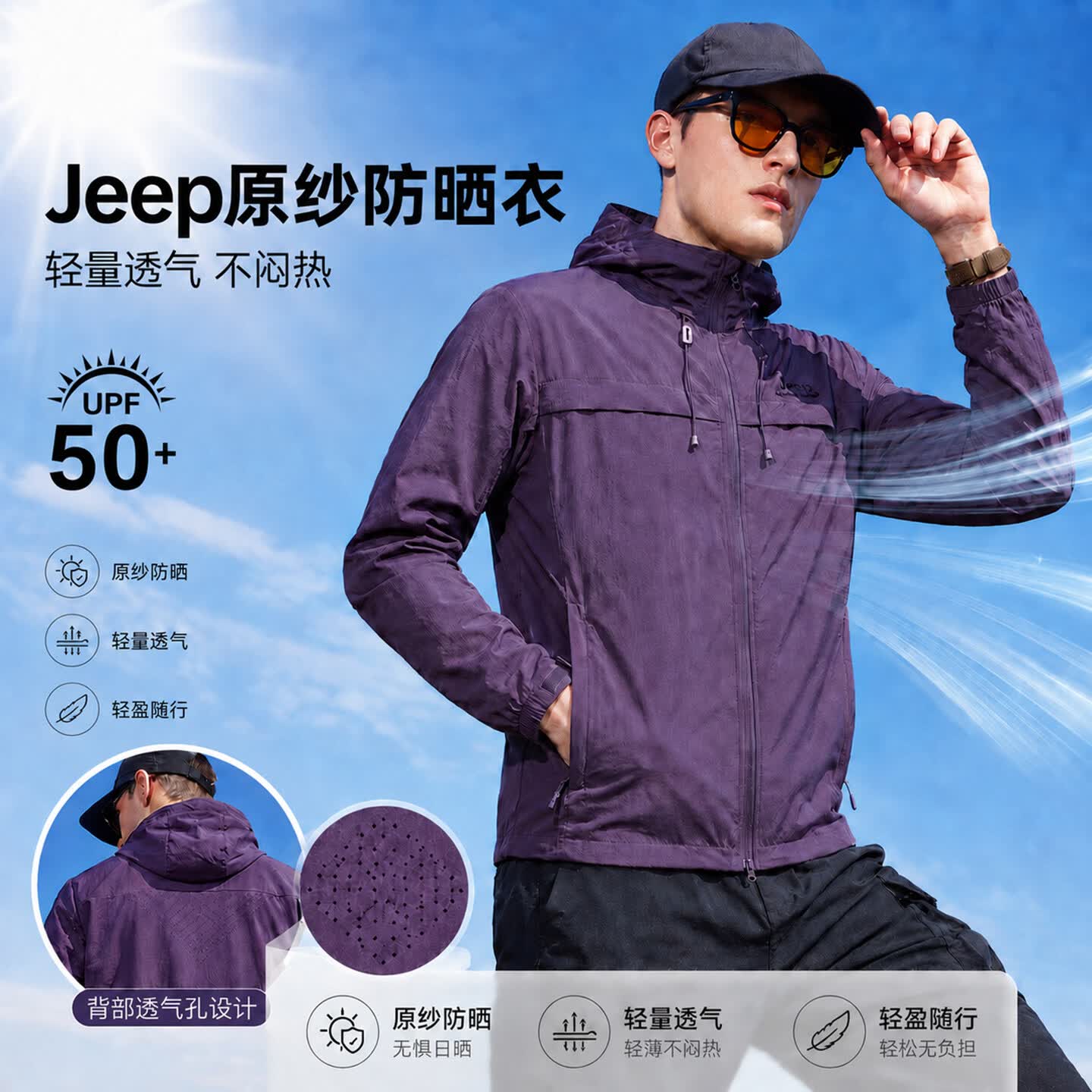 吉普男女装原纱UPF50+连帽防晒衣 79元 - 86线报