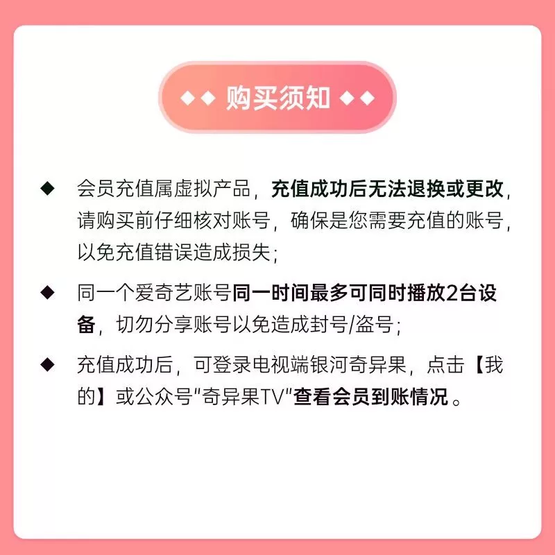 爱奇艺白金vip会员1个月银河奇异果vip灿如繁星 15元 - 86线报