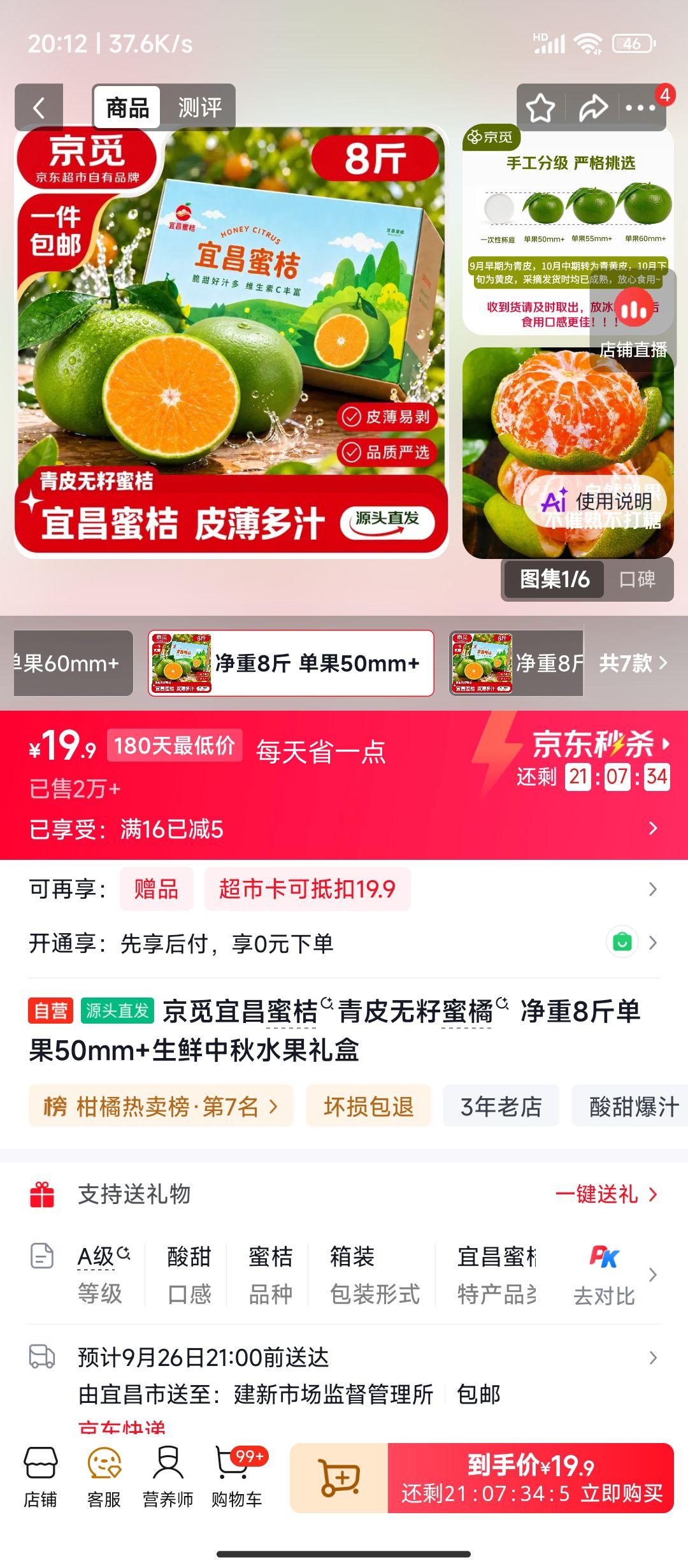 京觅宜昌蜜桔青皮无籽蜜橘8斤中秋水果礼盒 19.9元 - 86线报