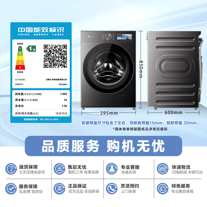 小天鹅小乌梅5.0高奢版TD12K60洗烘一体机12kg 4040.15元 - 86线报