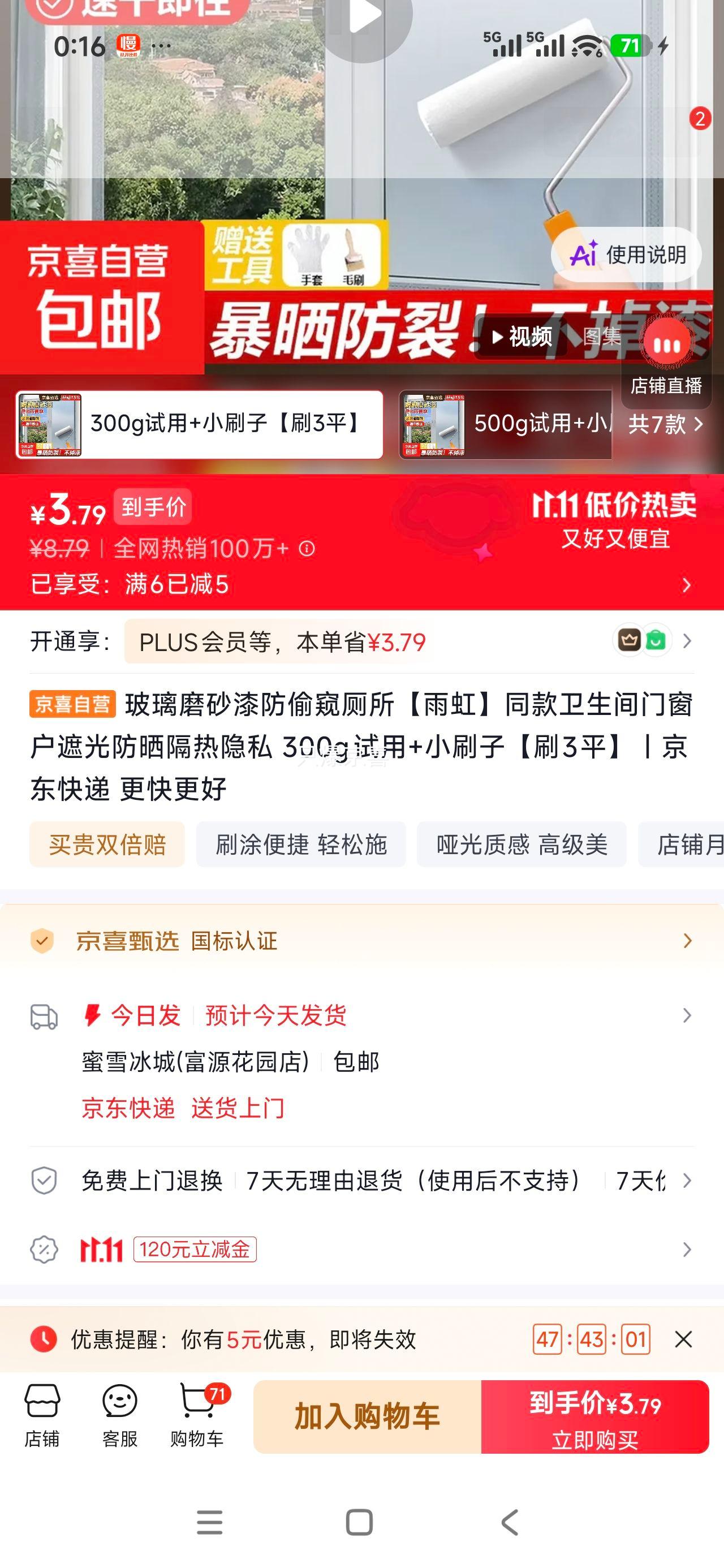 雨虹同款玻璃磨砂漆防偷窥隐私300g赠刷子 3.79元 - 86线报