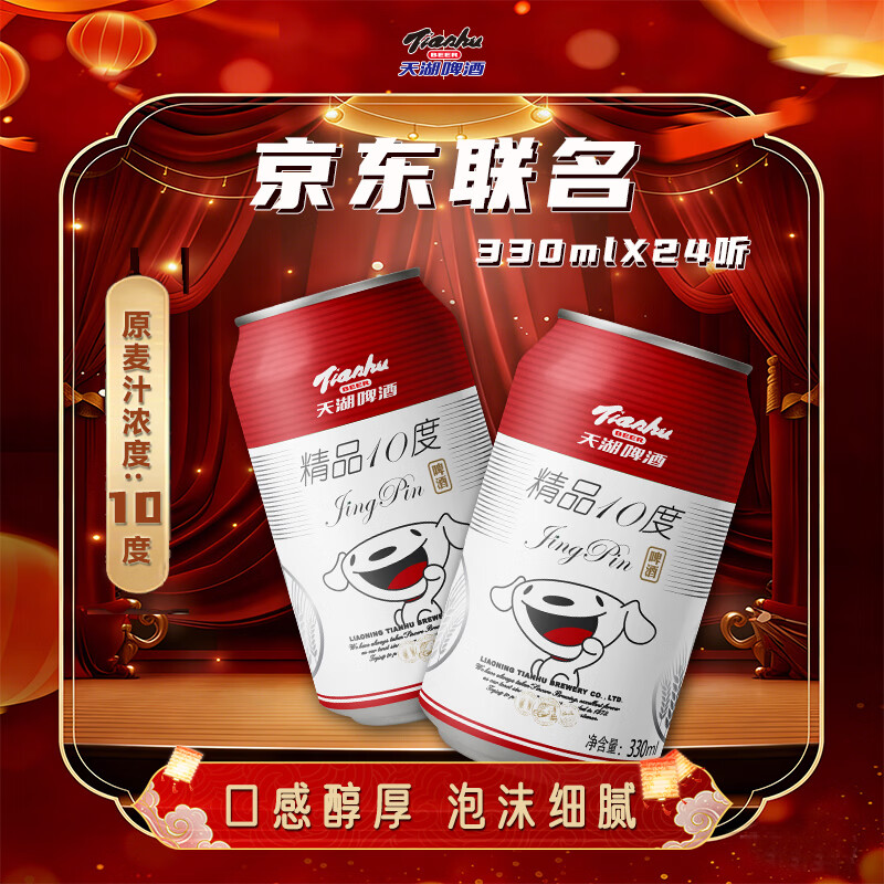 天湖啤酒京东联名经典拉格啤酒330ml*24罐 22.28元 - 86线报