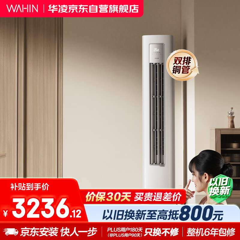 华凌空调超省电Pro3匹柜机一级能效双排铜管变频冷暖立式客厅柜机空调KFR-72LW/N8HA1Ⅲ - 美泡泡