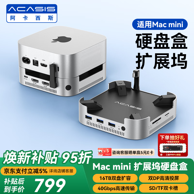 阿卡西斯16TB桌面移动固态硬盘拓展坞底座转换器DP投屏桌面扩展坞支架M001Pro 760.99元 - 86线报 阿卡西斯16TB桌面移动固态硬盘拓展坞底座转换器DP投屏桌面扩展坞支架M001Pro 760.99元 - 86线报