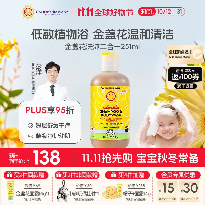 加州宝宝金盏花儿童洗发沐浴露251ml 66.69元 - 清风线报