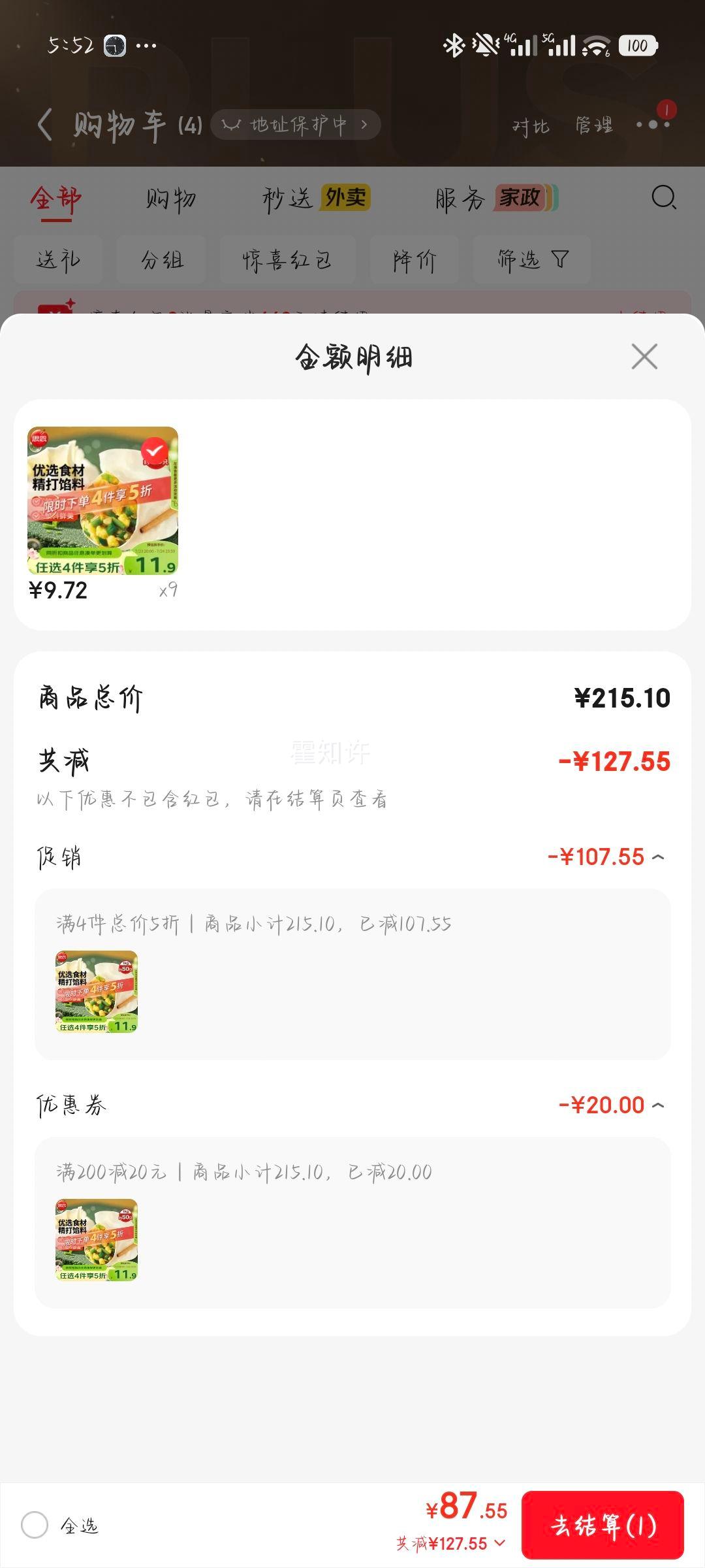 思念素水饺韭菜鸡蛋1kg约50只 87.55元 - 美泡泡