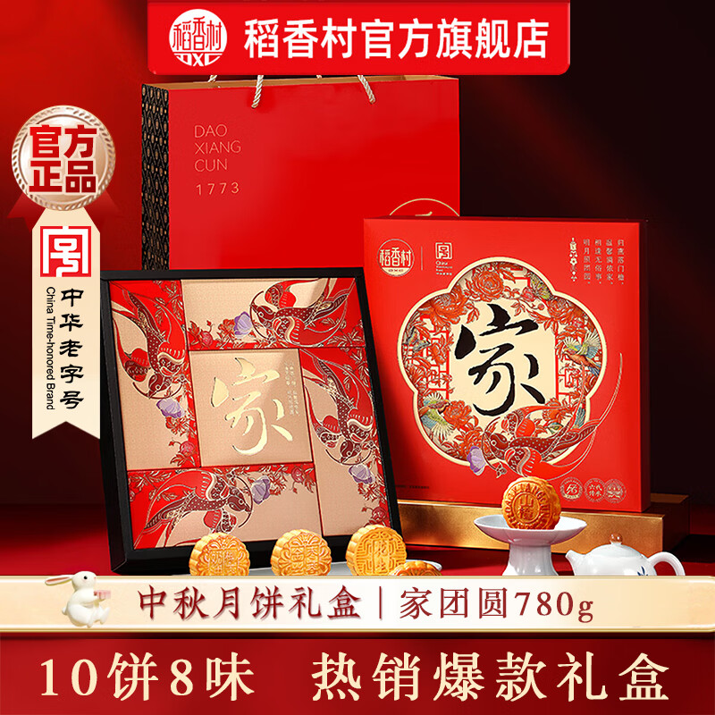 稻香村月饼礼盒家团圆广式蛋黄莲蓉京式五仁多口味家团圆780g 拍3件 12.84元 - 86线报 稻香村月饼礼盒家团圆广式蛋黄莲蓉京式五仁多口味家团圆780g 拍3件 12.84元 - 86线报