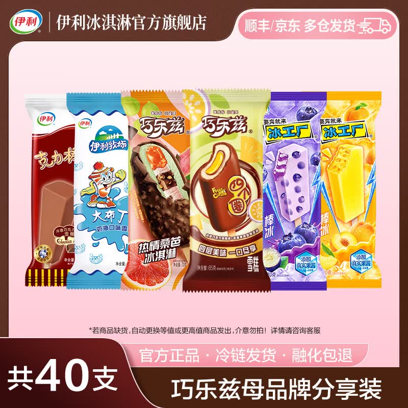 伊利巧乐兹冰工厂大布丁奶提子芋泥糯兹兹四个圈共40支2610g 49.89元 - 86线报