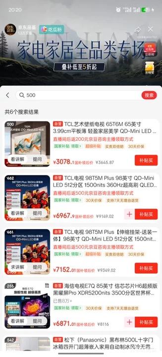 TCL 65英寸电视 T6M 2878.1元 - 86线报