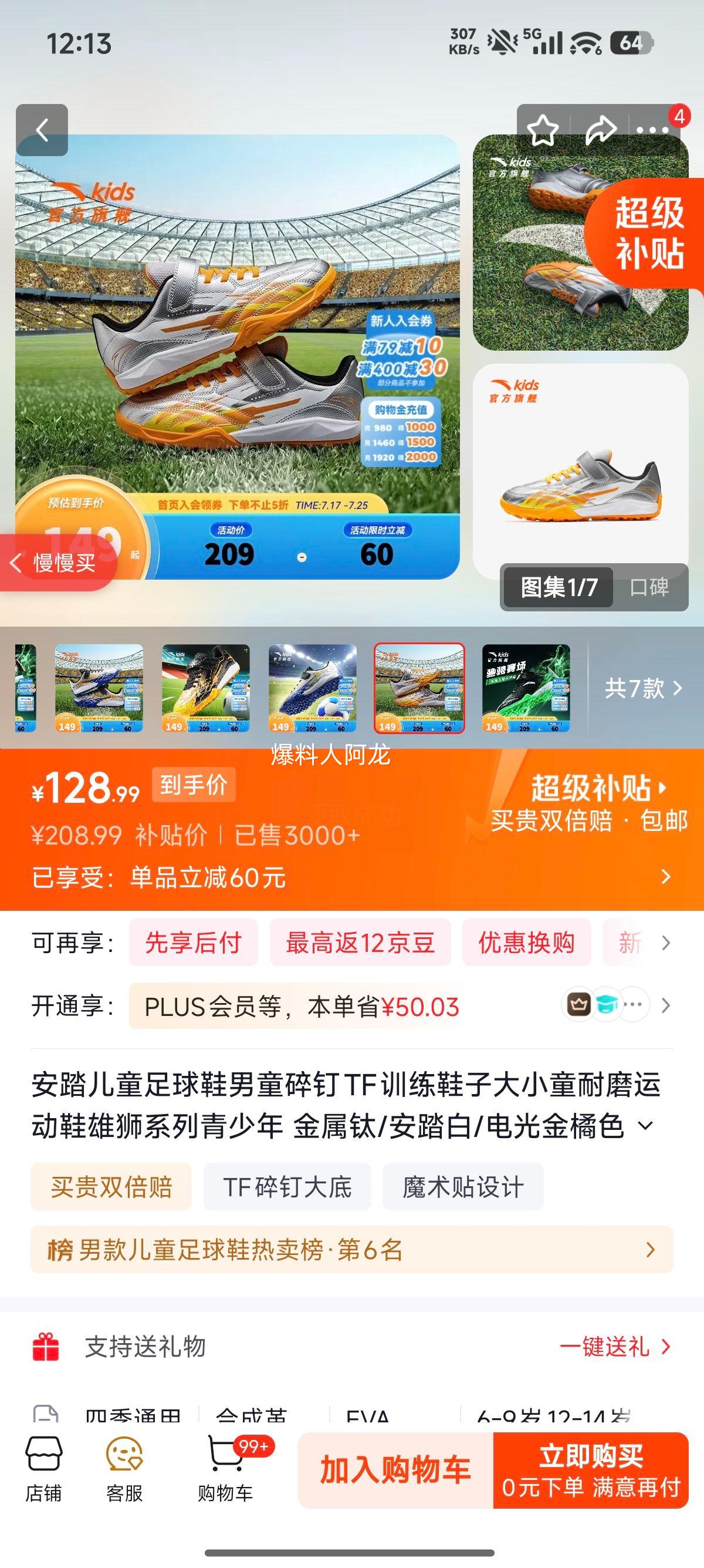 安踏儿童足球鞋雄狮系列碎钉TF金属钛/安踏白/电光金橘色33码 128.99元 - 86线报