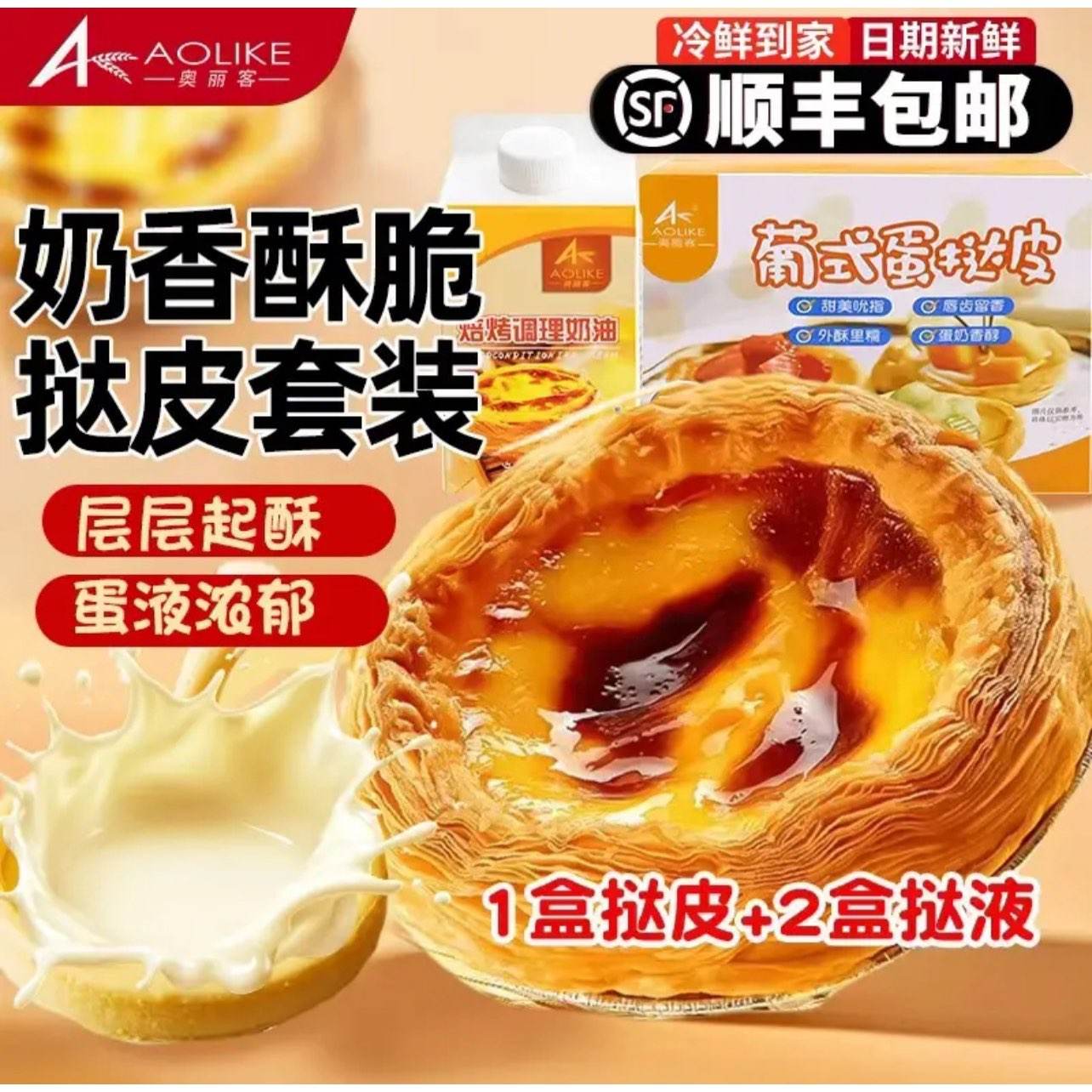 奥丽客蛋挞皮1盒30枚+蛋挞液500g*2盒（带锡纸） 19.9元 - 86线报