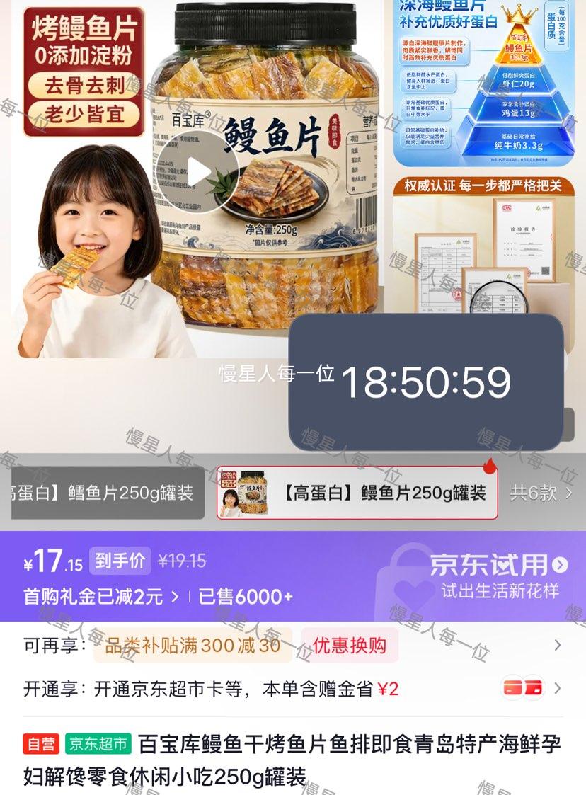 百宝库鳗鱼干烤鱼片250g罐装 17.15元 - 86线报