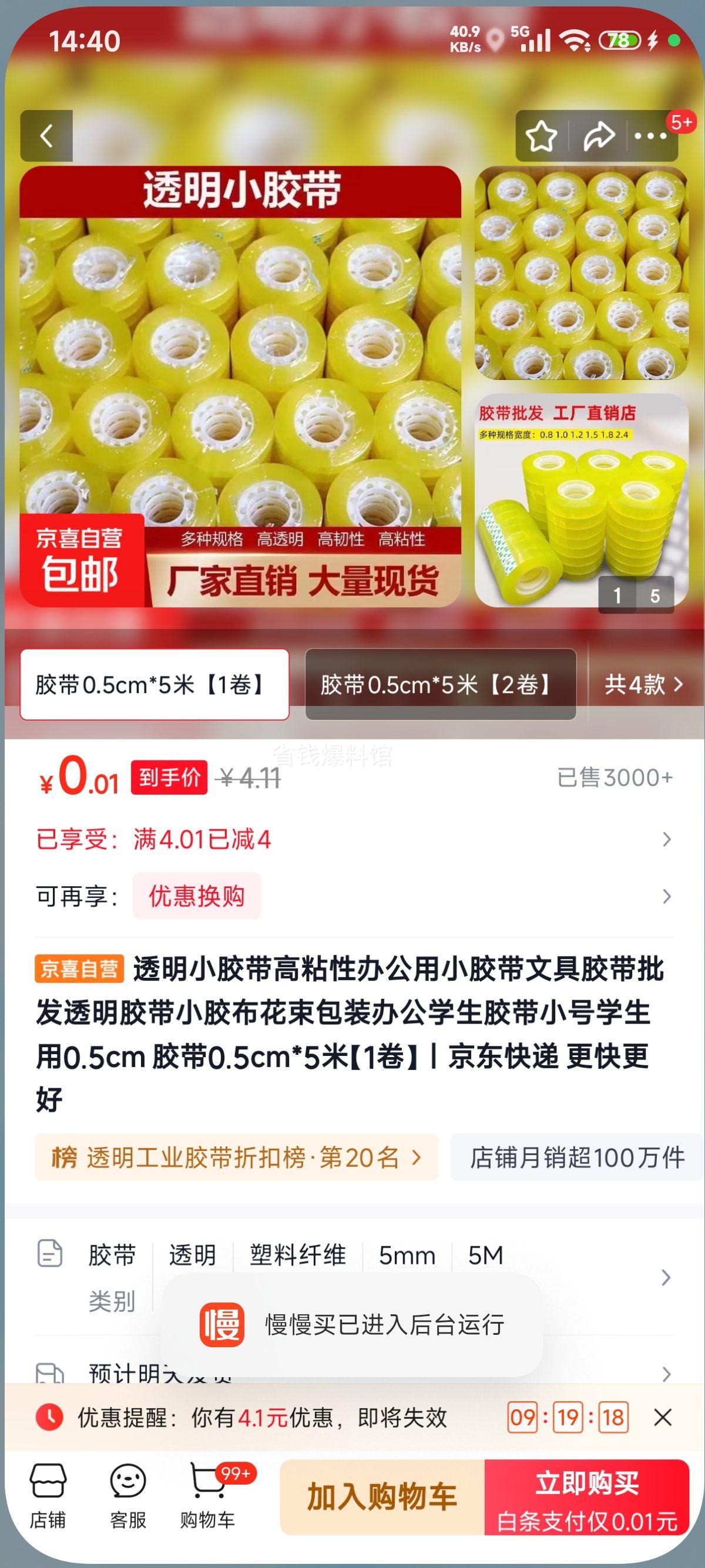 透明小胶带0.5cm×5米1卷高粘性办公学生用 0.11元 - 86线报 透明小胶带0.5cm×5米1卷高粘性办公学生用 0.11元 - 86线报