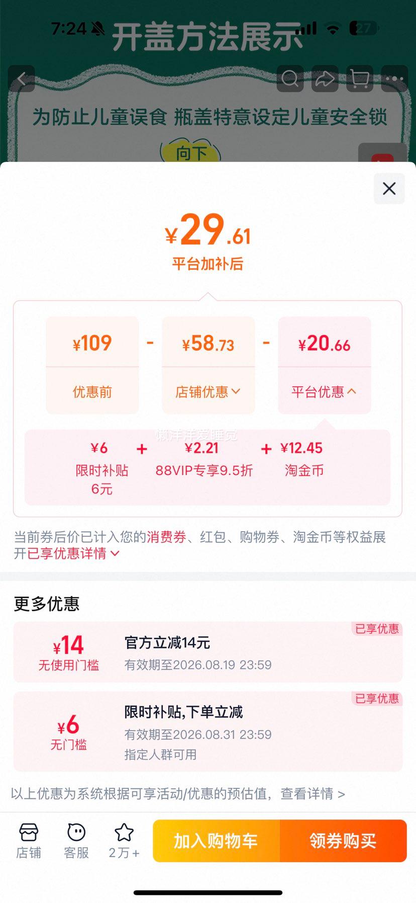 迪巧儿童钙片维生素D成长钙橙子味45片 29.61元 - 86线报