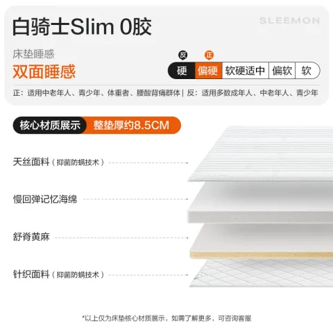 喜临门 偏硬支撑脊椎 床垫 白骑士slim 8.5cm 1.5米️2米 券后938.51元 图片 1