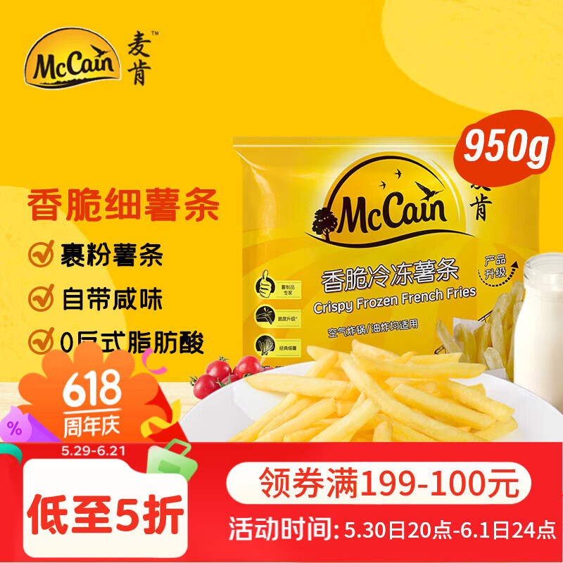 McCain香脆冷冻粗薯条950g 13.26元 - 线报酷