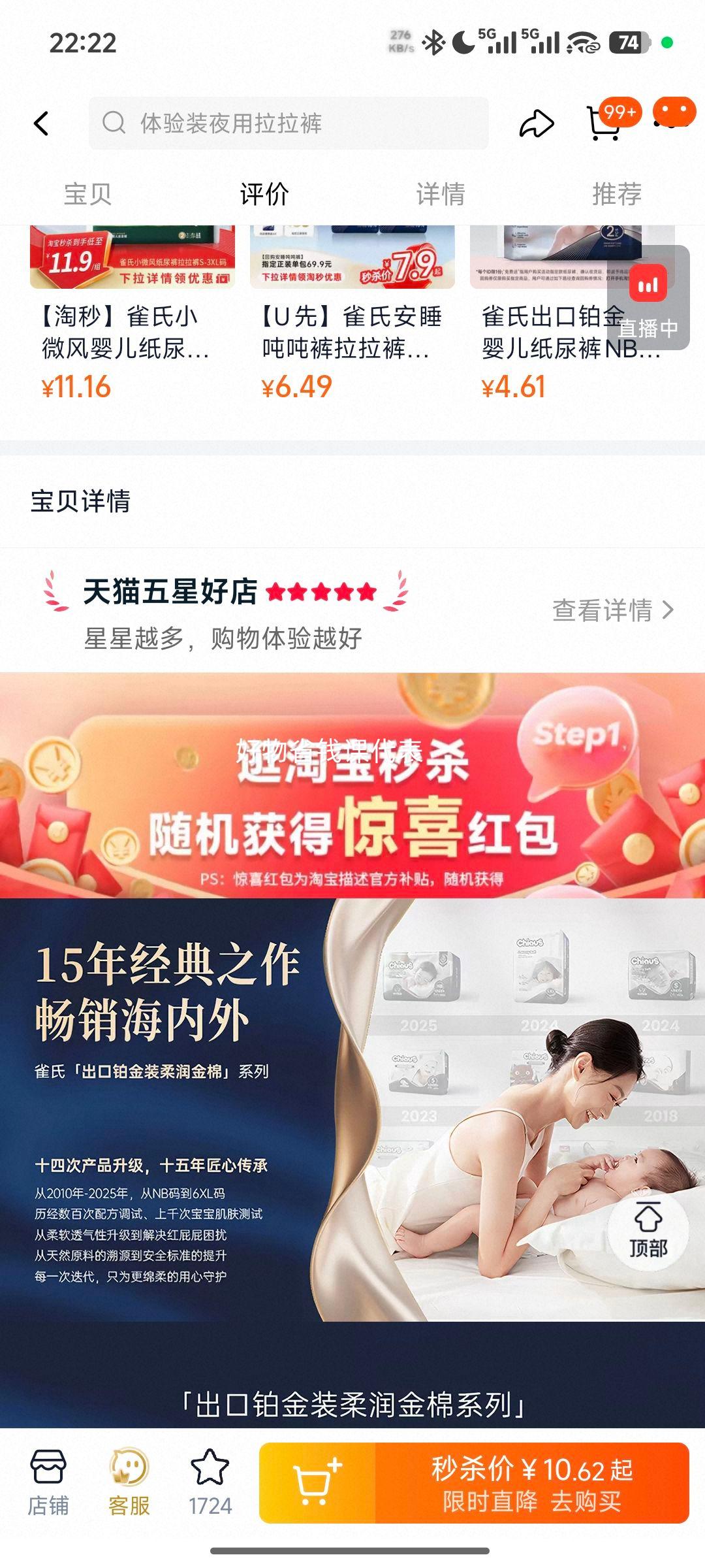 雀氏柔润金棉纸尿裤S码试用装10片 10.62元 - 86线报