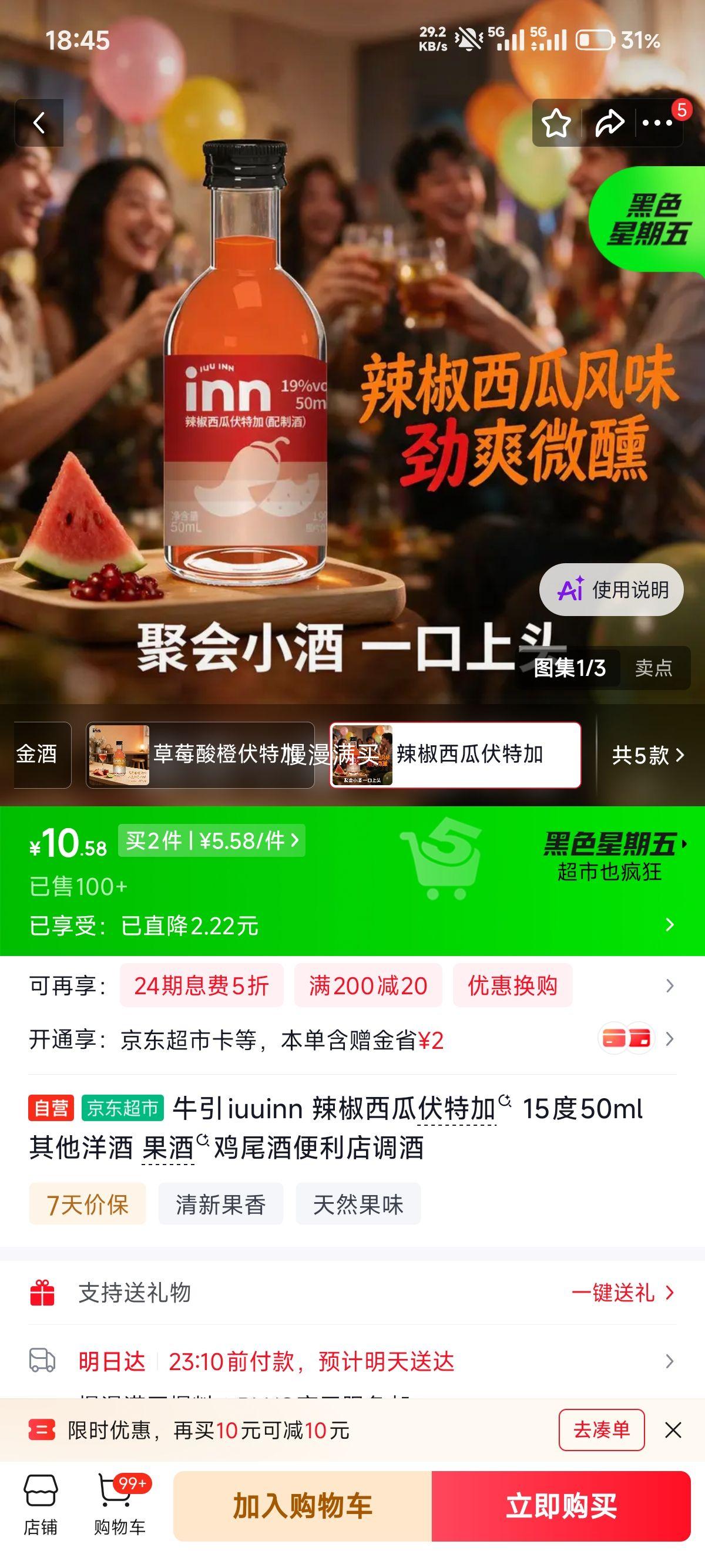 牛引iuuinn辣椒西瓜伏特加15度50ml*2 11.16元 - 86线报