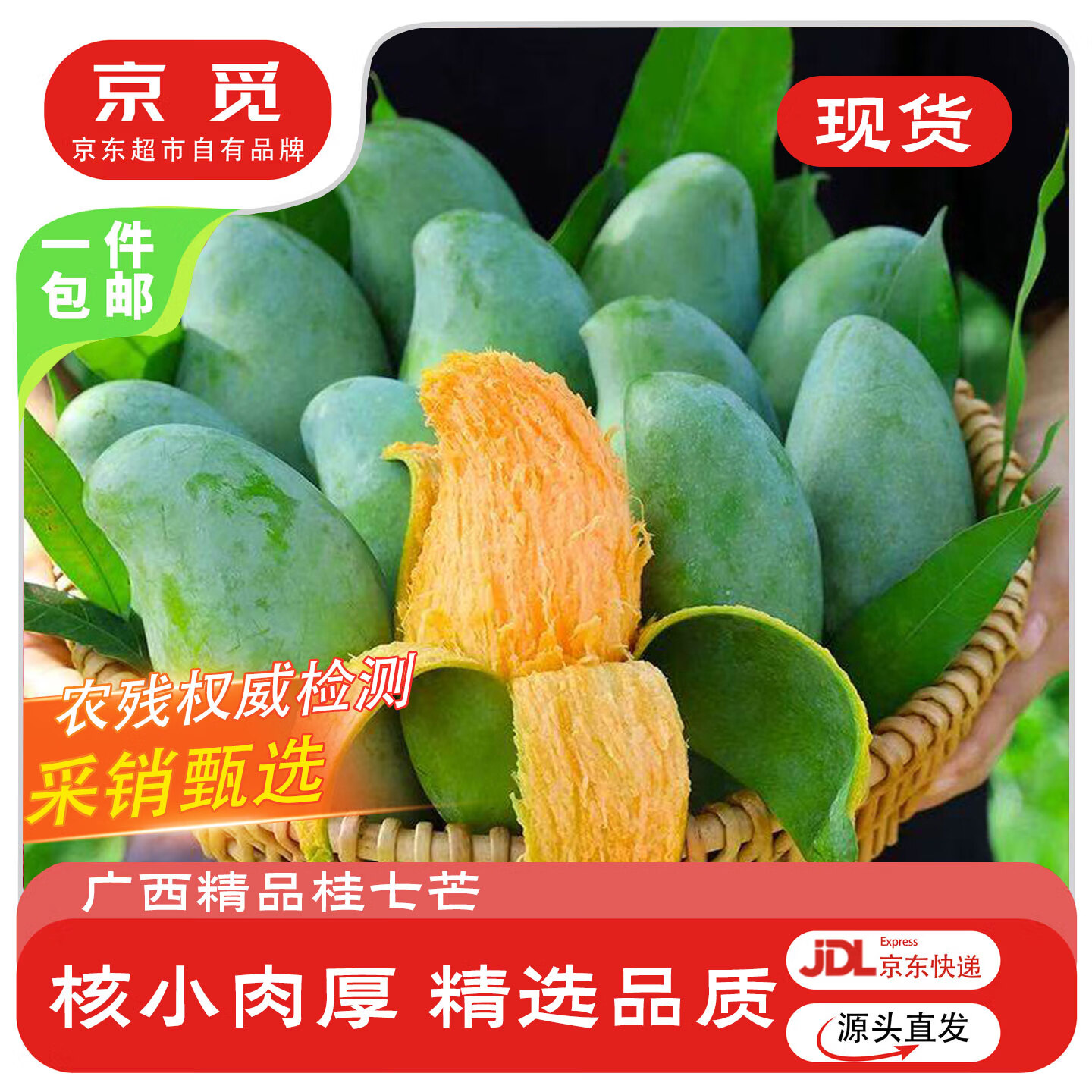 京觅广西青皮金煌芒净重8斤单果300g+芒果 19.9元 - 86线报 京觅广西青皮金煌芒净重8斤单果300g+芒果 19.9元 - 86线报