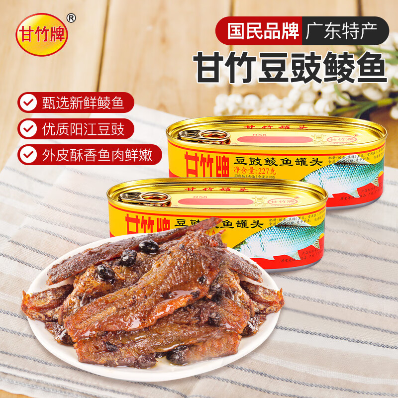 甘竹牌广东豆豉鲮鱼罐头227g*2罐 27.9元 - 86线报
