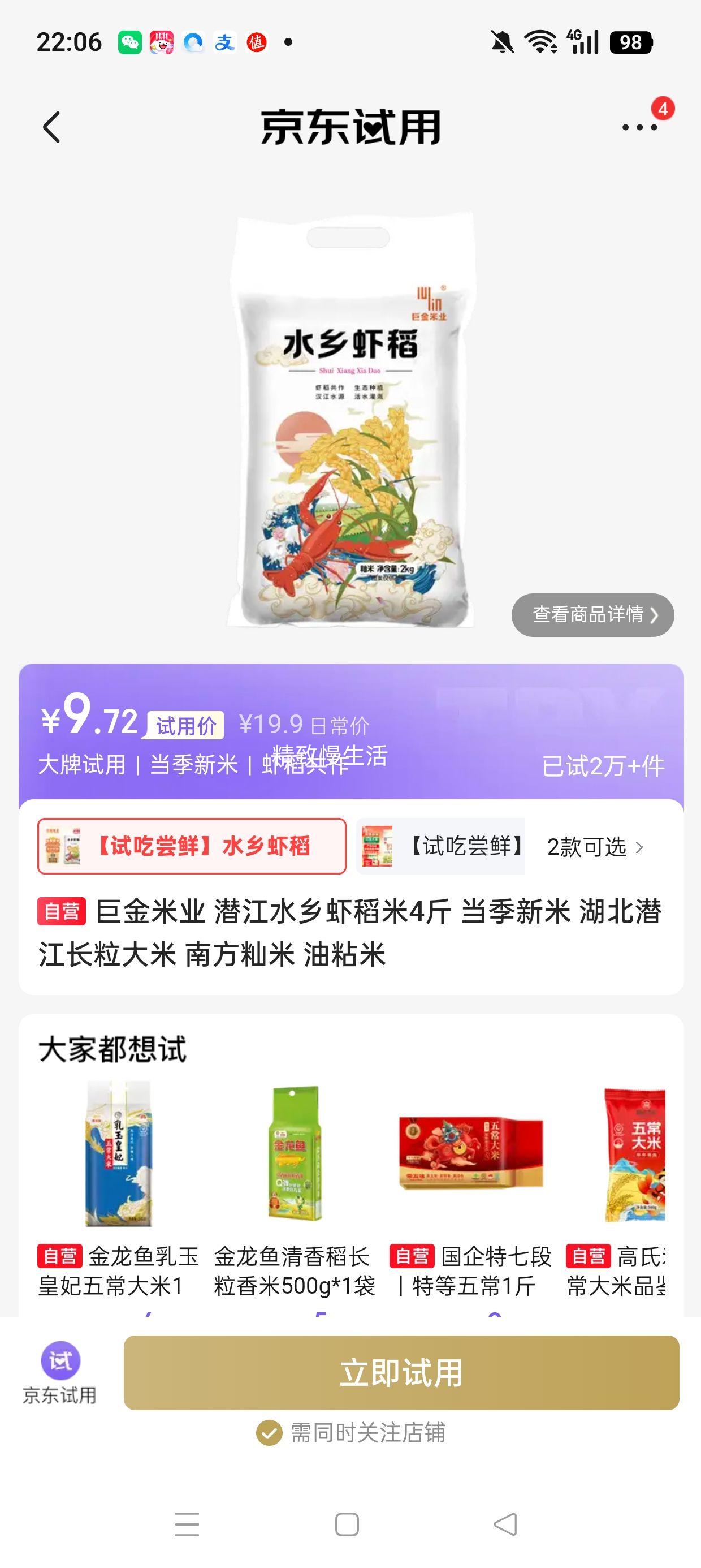 巨金米业潜江水乡虾稻米4斤当季新米长粒油粘米 9.72元 - 86线报