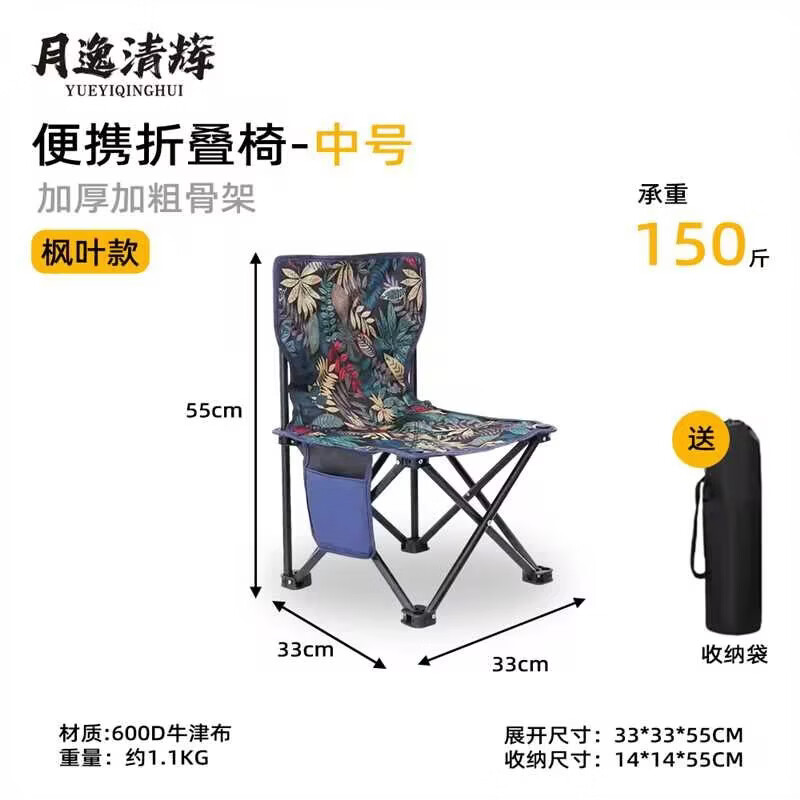 月逸清辉便携式折叠椅枫叶定制款 9.9元 - 86线报