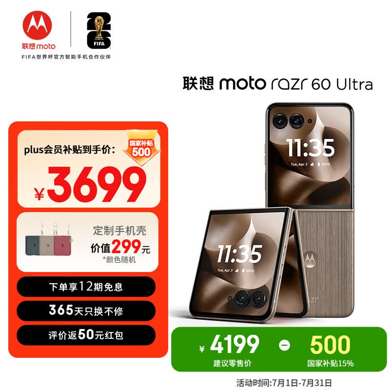 摩托罗拉moto razr 60Ultra 5G手机16GB+256GB流金椴木骁龙8至尊版 - 86线报 摩托罗拉moto razr 60Ultra 5G手机16GB+256GB流金椴木骁龙8至尊版 - 86线报