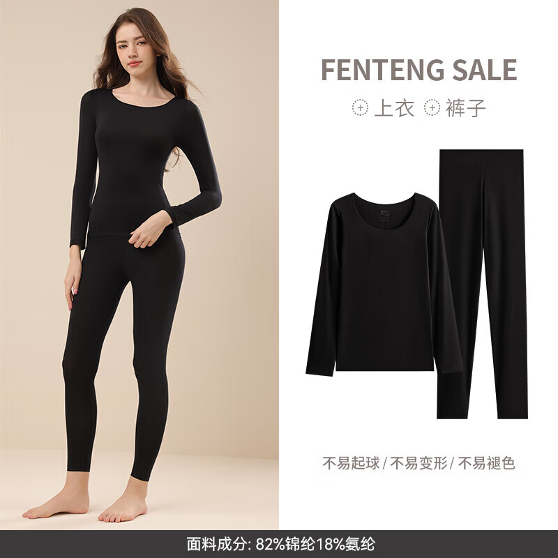 芬腾薄保暖内衣套装美肤肌底衣秋衣秋裤黑 22.45元 - 清风线报