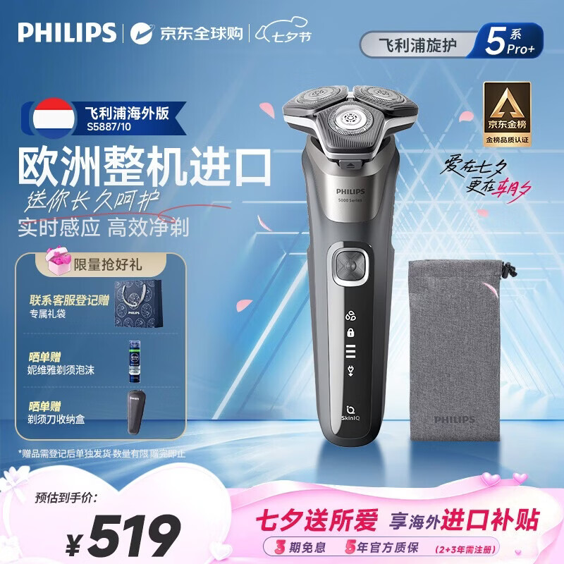 飞利浦S5887/10SkinIQ智能感应红色电动剃须刀 379元 - 86线报